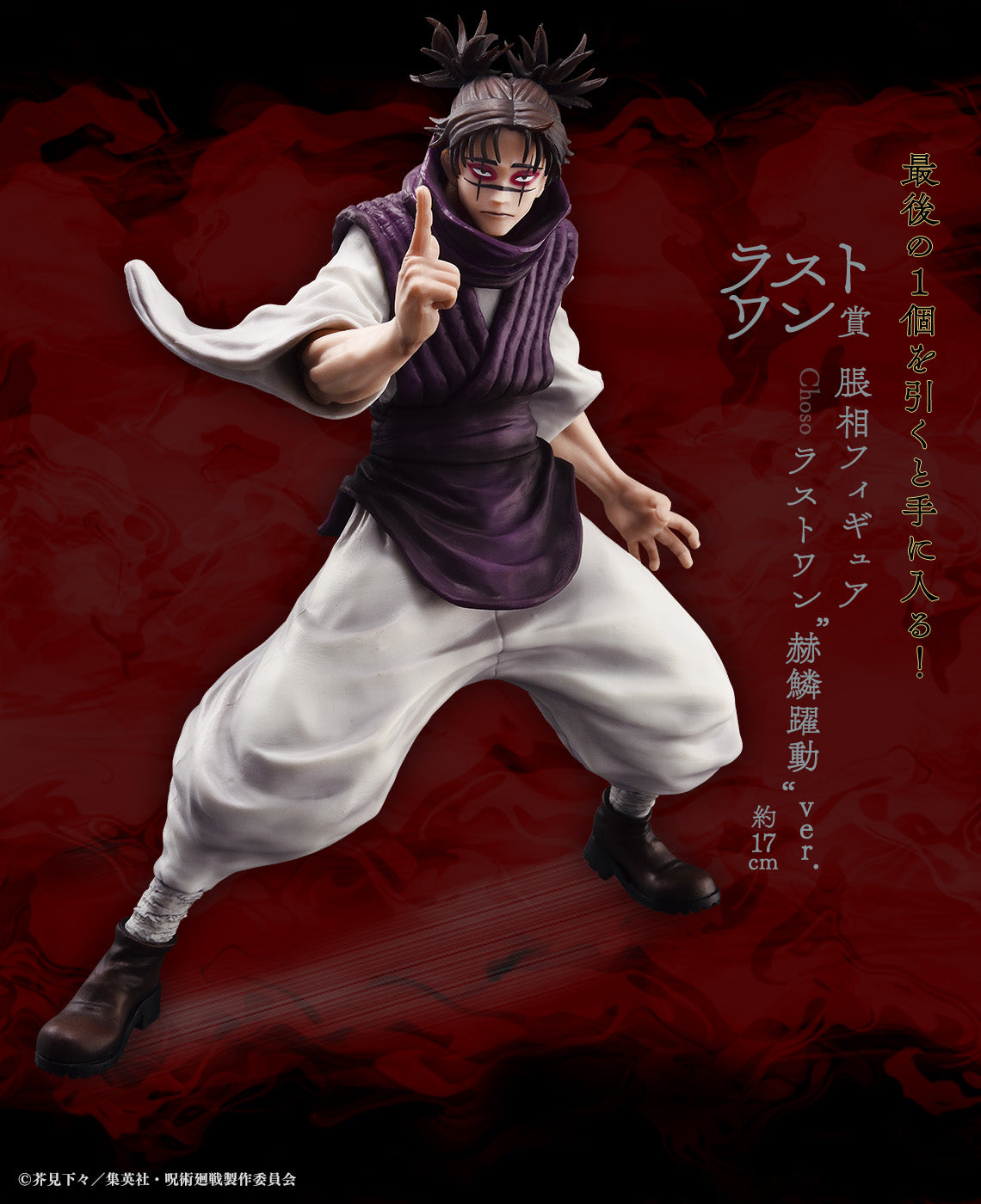 Jujutsu Kaisen - Choso (Ichiban Kuji, premio Last One)