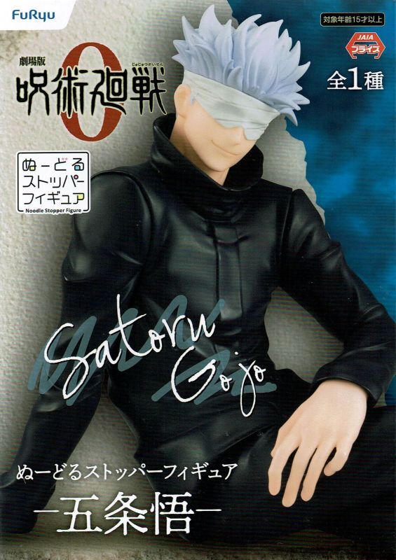Jujutsu Kaisen Zero - Gojo Satoru (Noodle Stopper Figure) - Nuevo OB