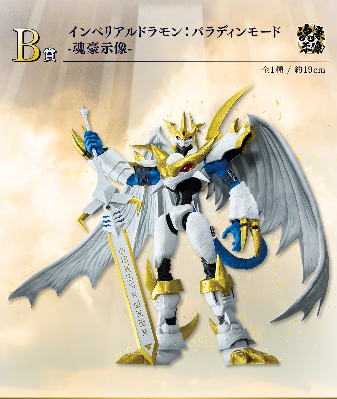 Digimon - Imperialdramon, Paladin Mode (Ichiban Sho, Premio B) - Nuevo