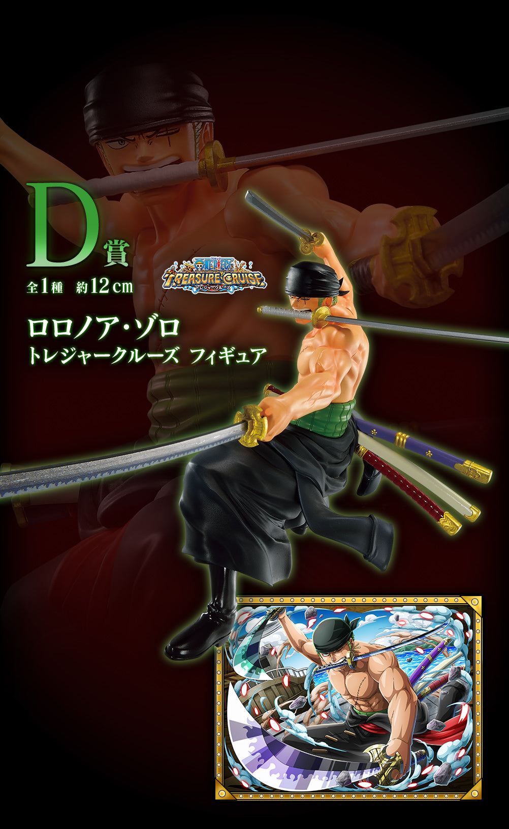 One Piece - Zoro (Ichiban Kuji, Premio D)