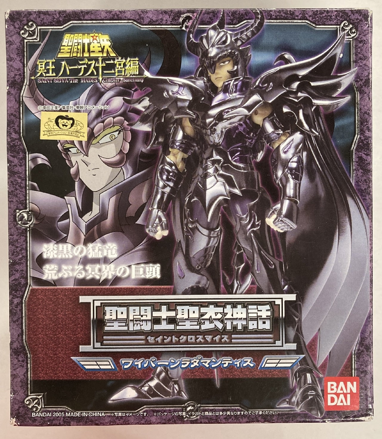 Saint Seiya - Radamantis (Myth Cloth) - Nuevo