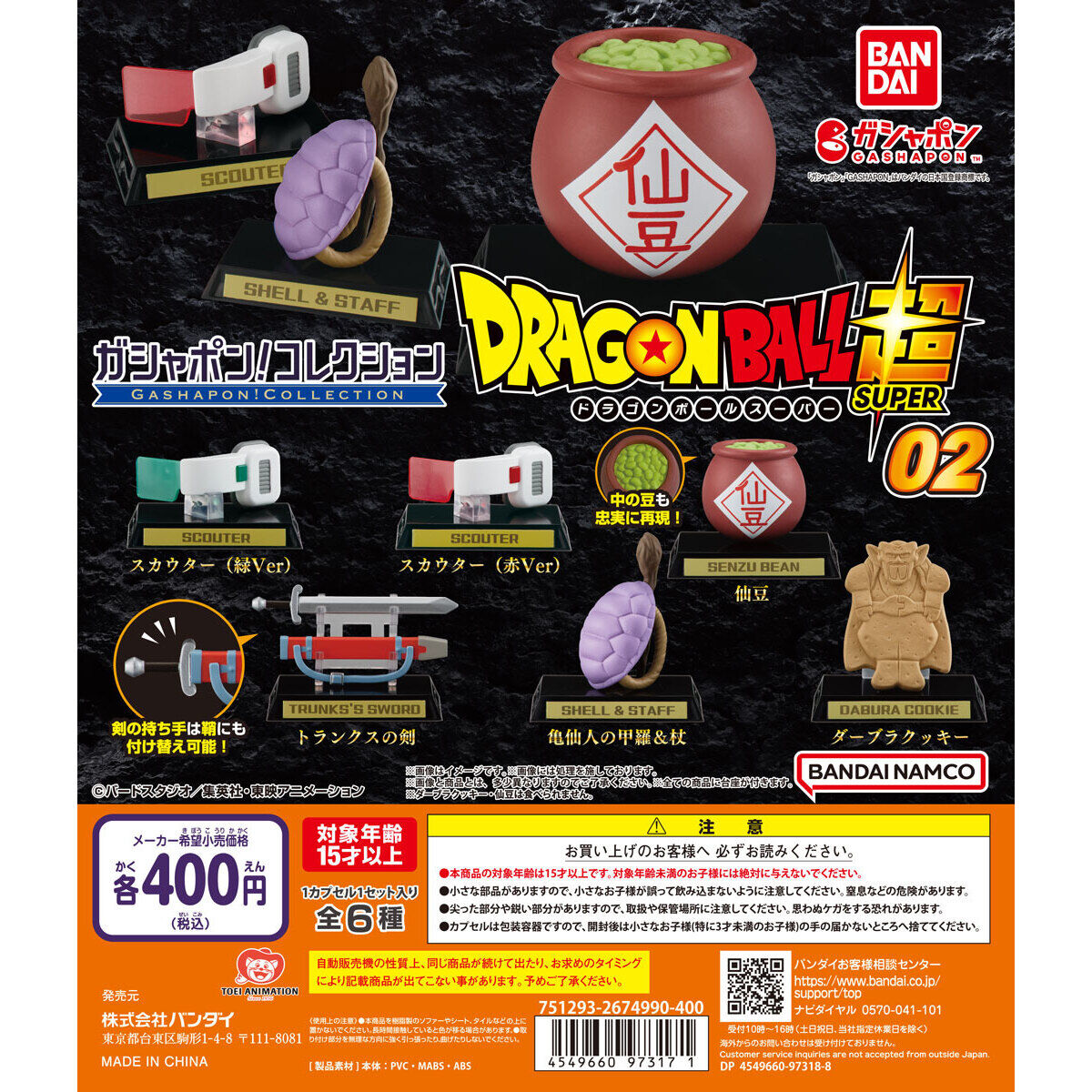 Dragon Ball - Espada Trunks (Gachapon) - Nuevo sin Capsula