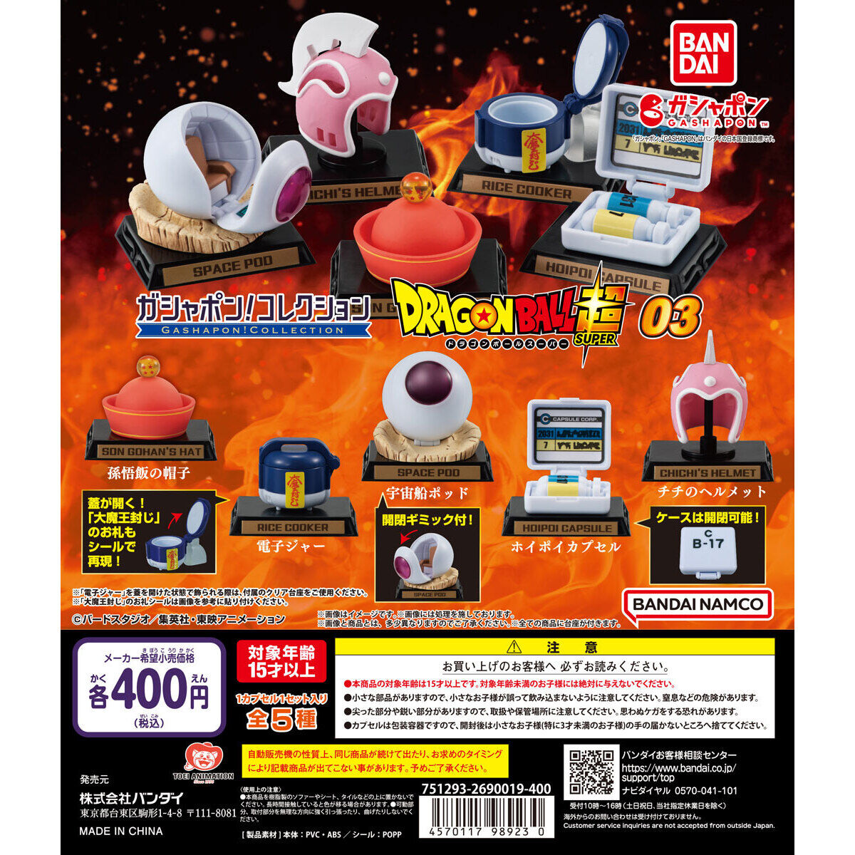 Dragon Ball - Hoipoi Capsule (Gachapon) - Nuevo sin Capsula