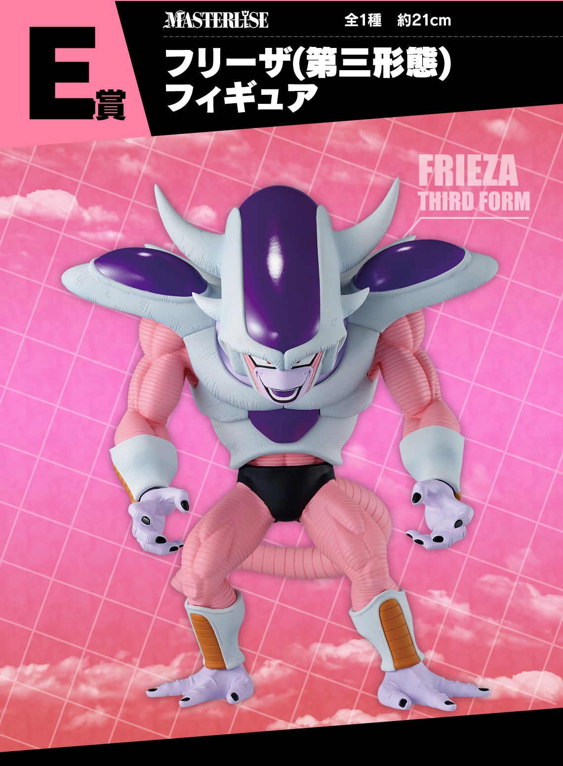 Dragon Ball Z - Freezer Tercera Forma (Ichiban Kuji, Masterlise, Premio E) - Nuevo OB