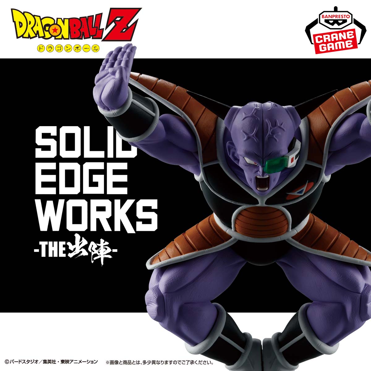 Dragon Ball Z - Fuerzas Especiales Ginyu (Solid Edge Works) - Nuevo OB
