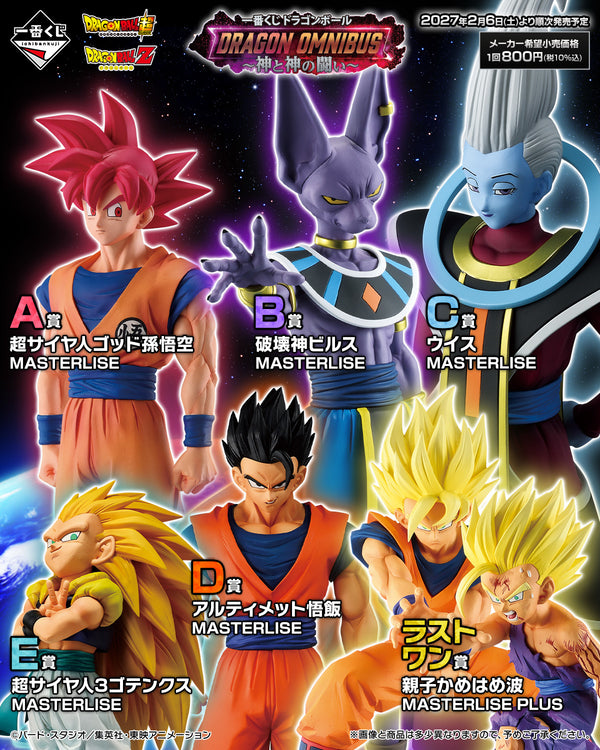 [Preventa Ichiban 2027 Marzo] - Dragon Ball Super - Goku & Gohan Kamehameha (Ichiban Sho, Last One, Masterlise)