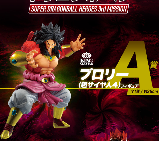 Dragon Ball - Broly ssj4 (Ichiban Kuji, Premio A, King Clustar) - Nuevo OB (Detalle Caja)