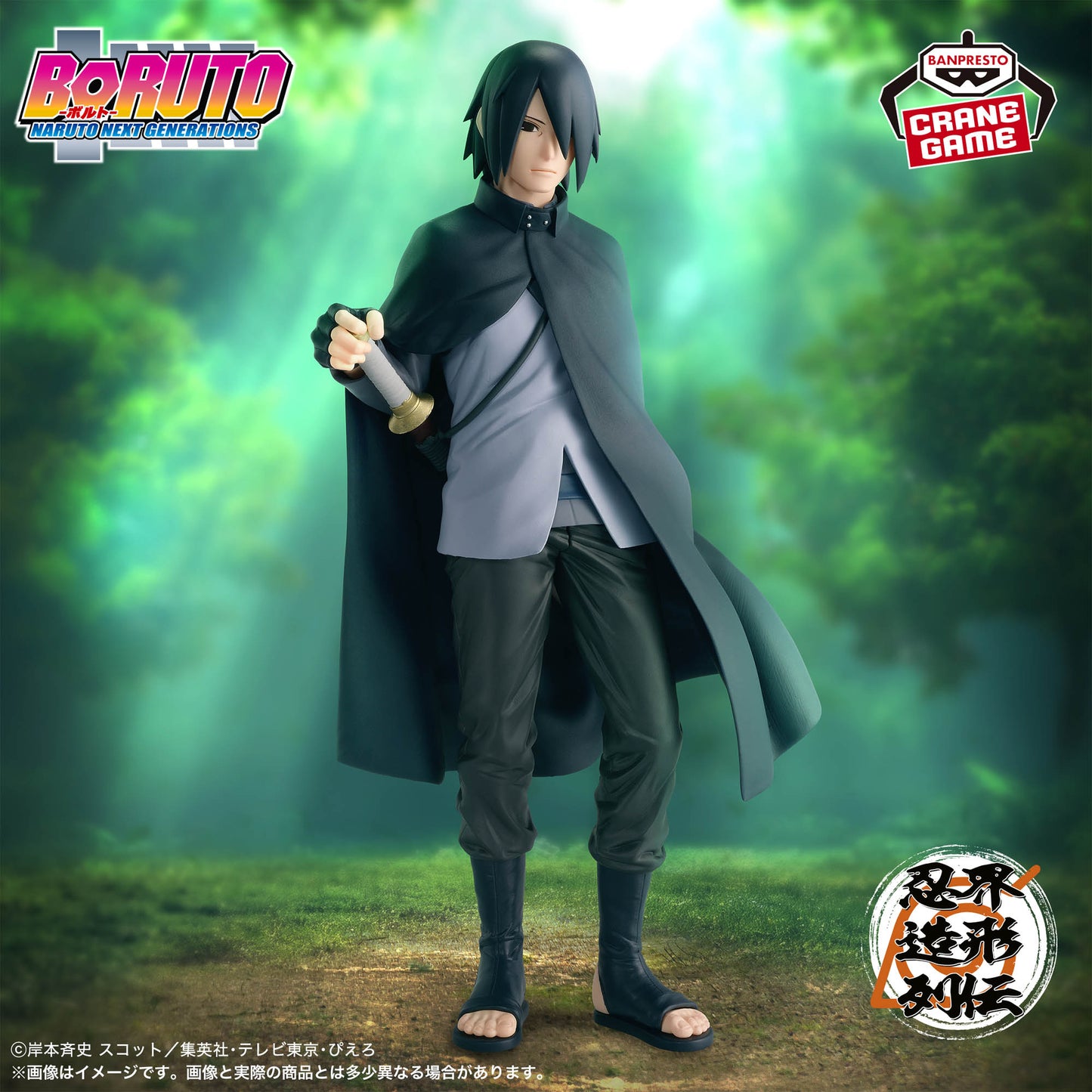 Naruto Shippuden - Uchiha Sasuke (Ninkai Zoukei Retsuden) - Nuevo OB