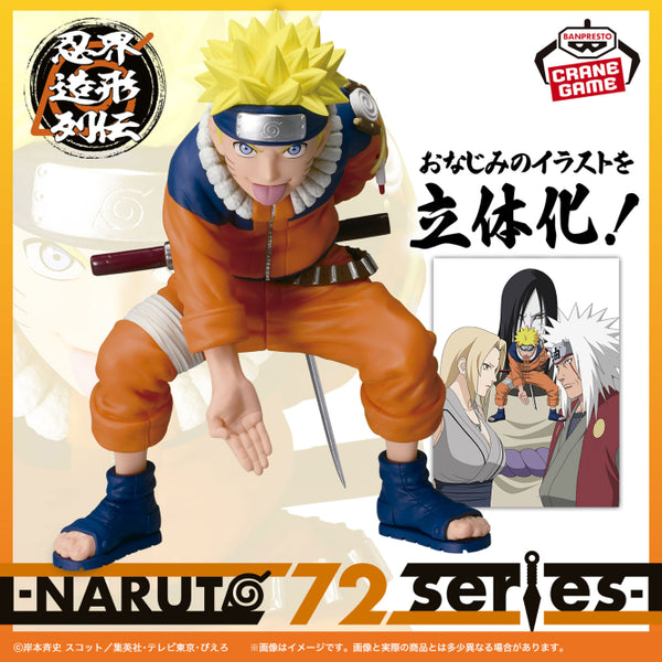 [Preventa Octubre] Naruto - Uzumaki Naruto (Ninkai Zoukei Retsuden) - Nuevo OB