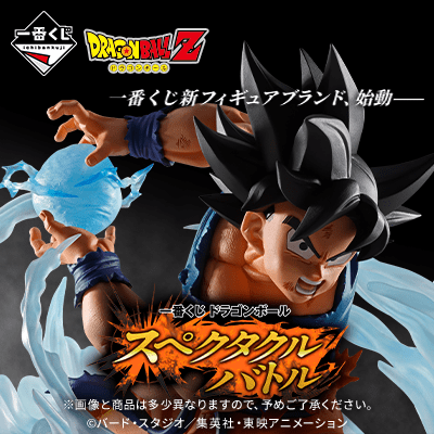 Preventa - Dragon Ball Spectacle Battle (Ichiban Kuji) - Nuevo OB