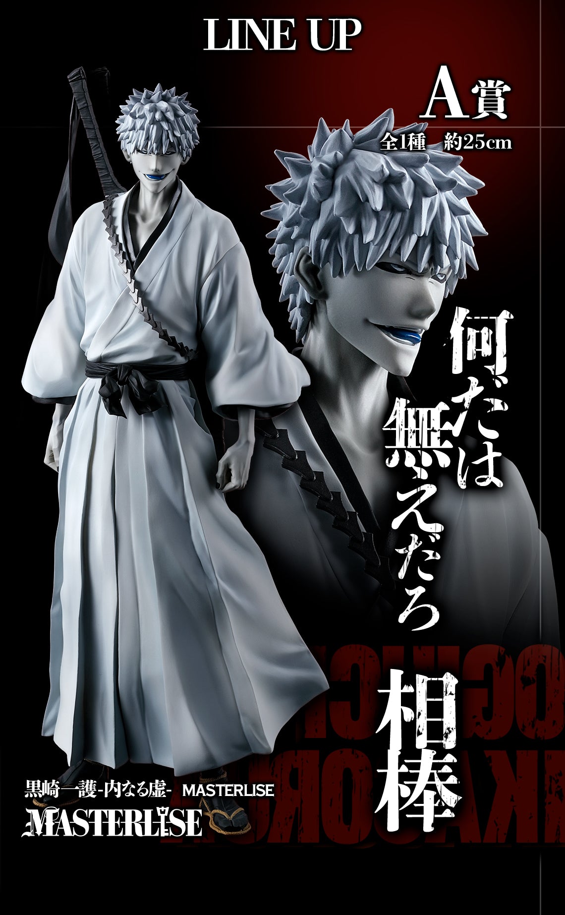 BLEACH - Ichigo Hollow (Ichiban kuji, premio A, Masterlise) - Nuevo OB