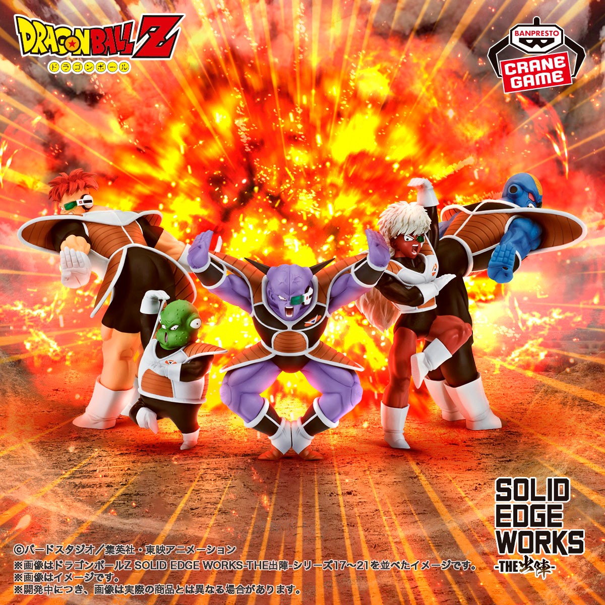 Dragon Ball Z - Fuerzas Especiales Ginyu (Solid Edge Works) - Nuevo OB