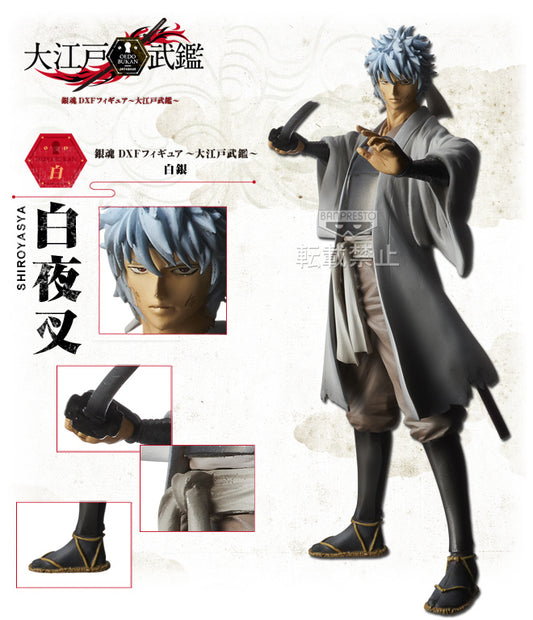 Gintama - Shiroyasha/Gintoki