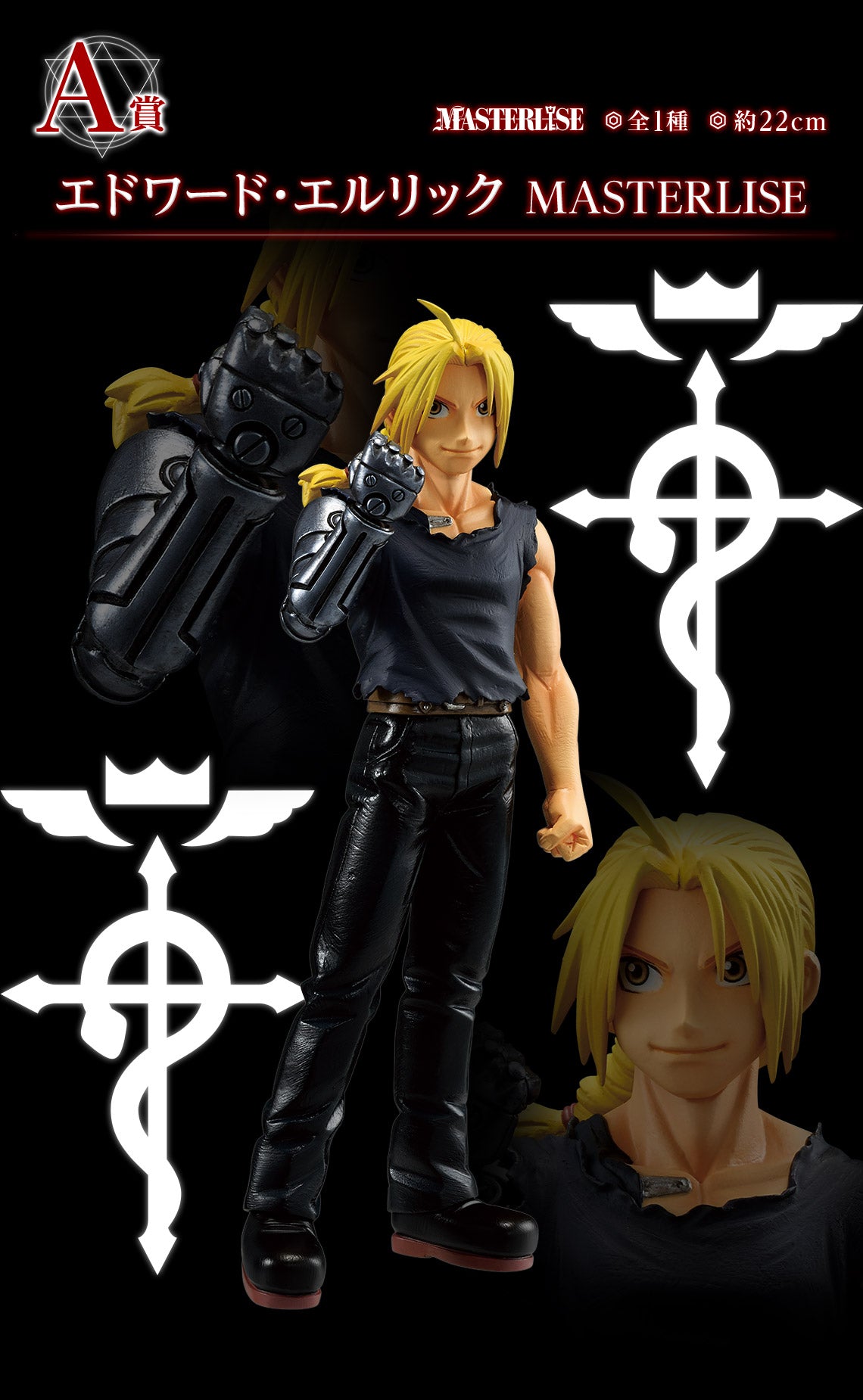 Fullmetal Alchemist - Edward Elrick (Ichiban Kuji, Premio A, Masterlise) - Nuevo OB
