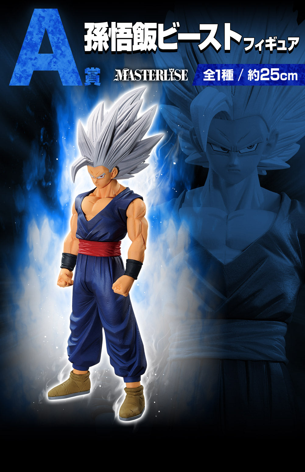 Dragon Ball Super - Gohan Beast (Ichiban Kuji, Premio A, Masterlise) - Nuevo OB