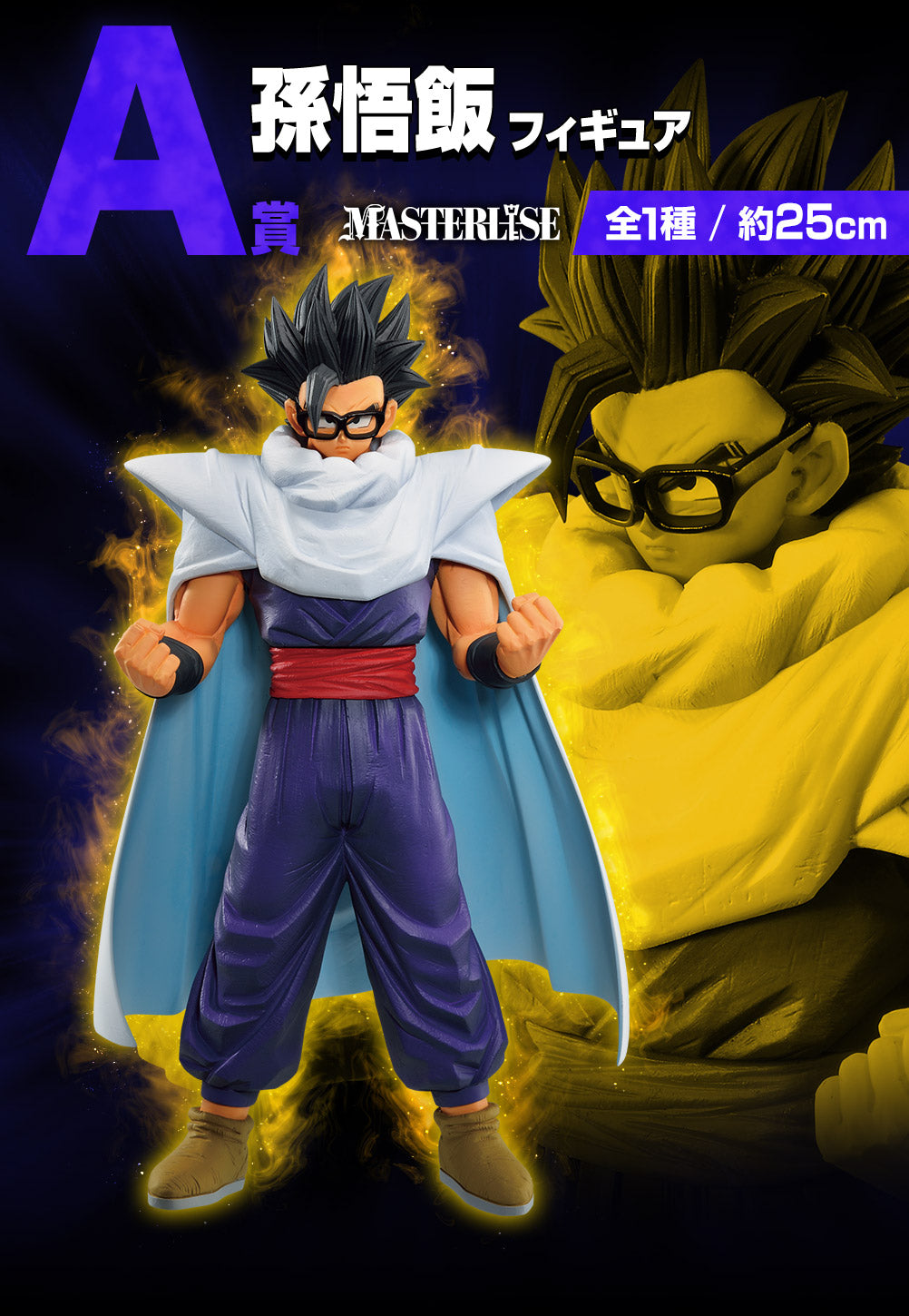 Dragon Ball Super - Son Gohan (Ichibankuji, Ichibansho, Masterlise, Premio A)