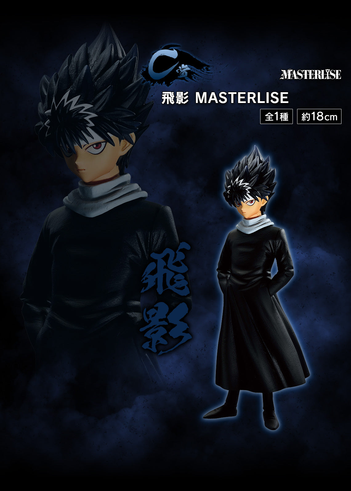 Yu Yu Hakusho - Hiei (Ichiban Sho, Premio C, Masterlise) - Nuevo Sellado