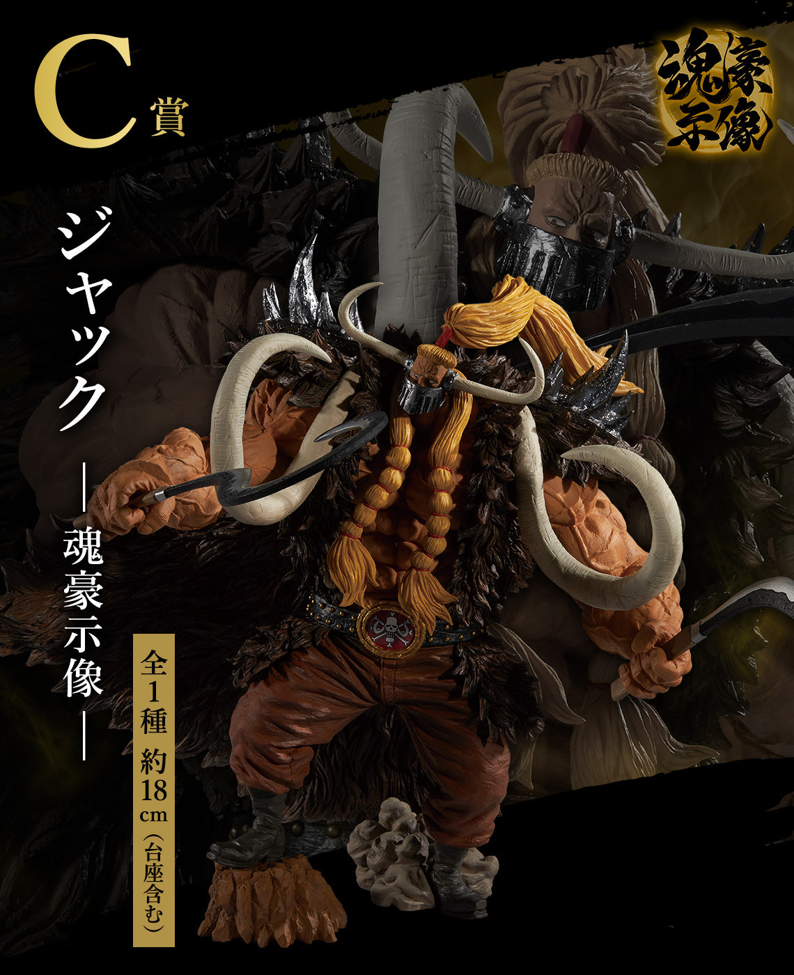 One Piece - Jack (Ichiban Kuji, premio C)
