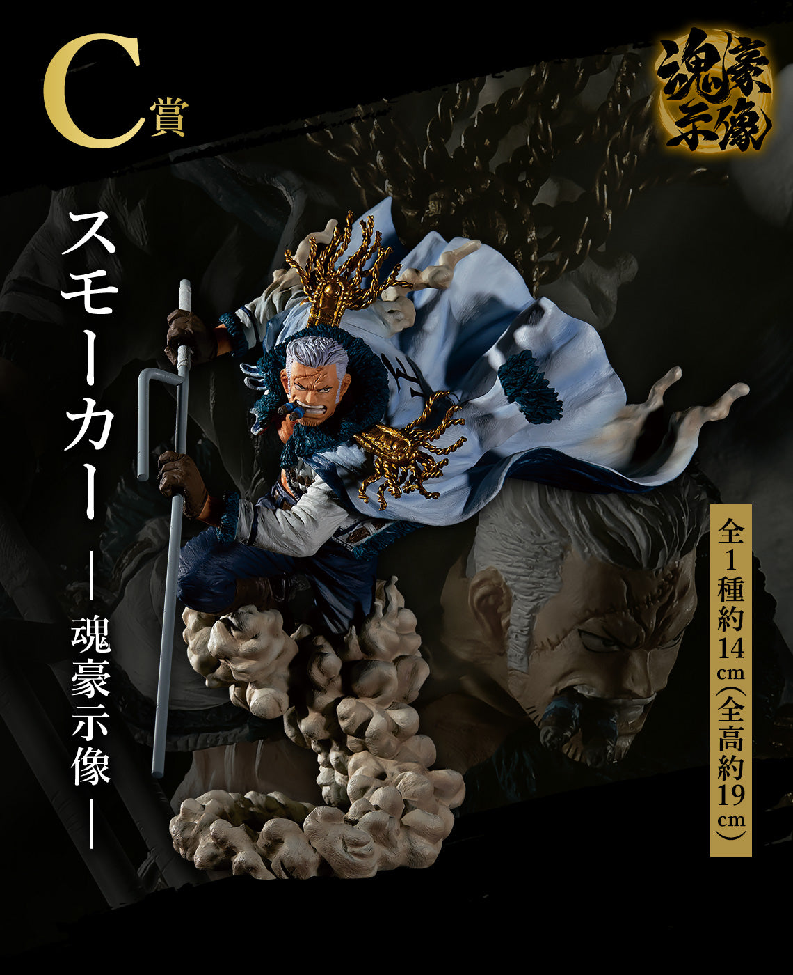 One Piece - Smoker (Ichiban Kuji, Premio C)