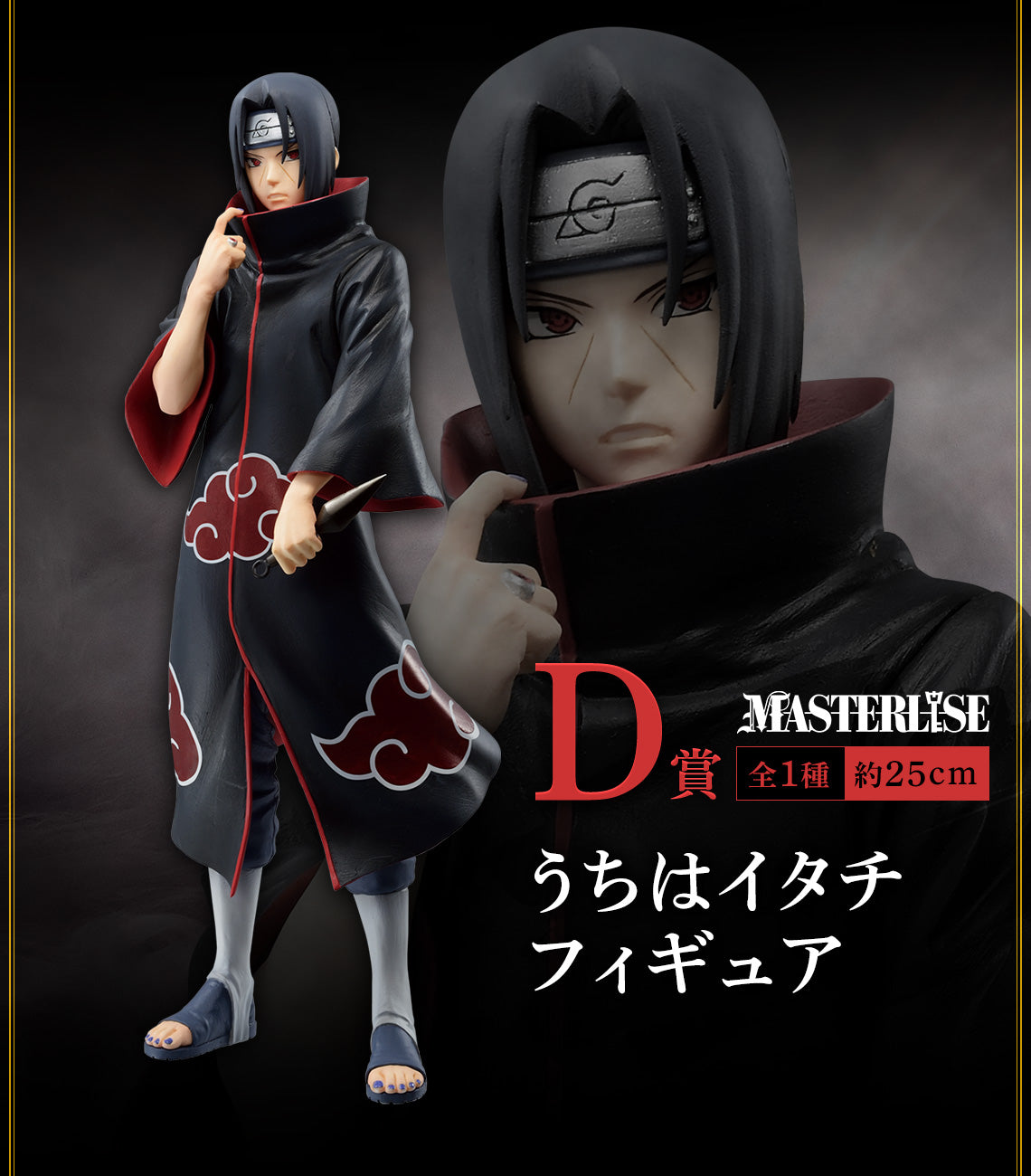 Naruto Shippuden - Uchiha Itachi (Ichiban Kuji, Premio D, Masterlise)