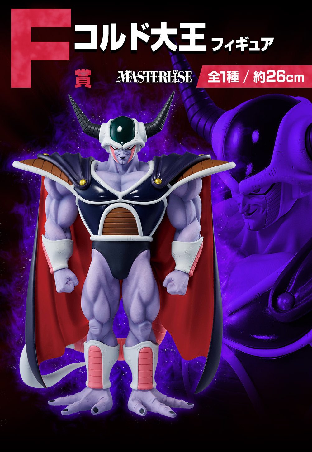 Dragon Ball Z - King Cold (Ichiban Kuji, Premio F, Masterlise) - Nuevo OB