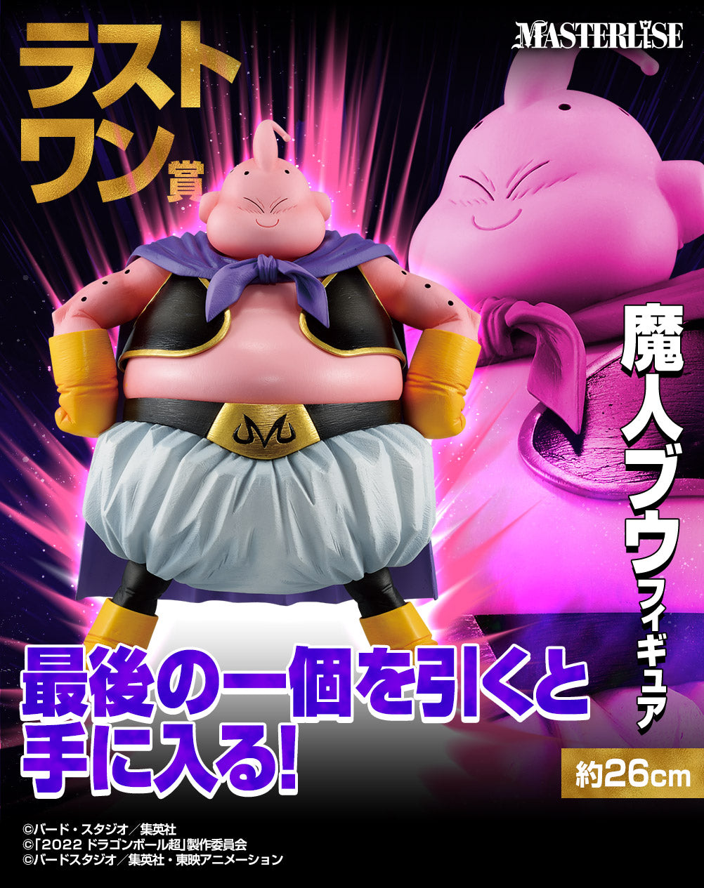 [Stock] - Dragon Ball Z - Majin Boo/Buu (Ichiban Kuji, Last One, Masterlise) - Usado como nuevo