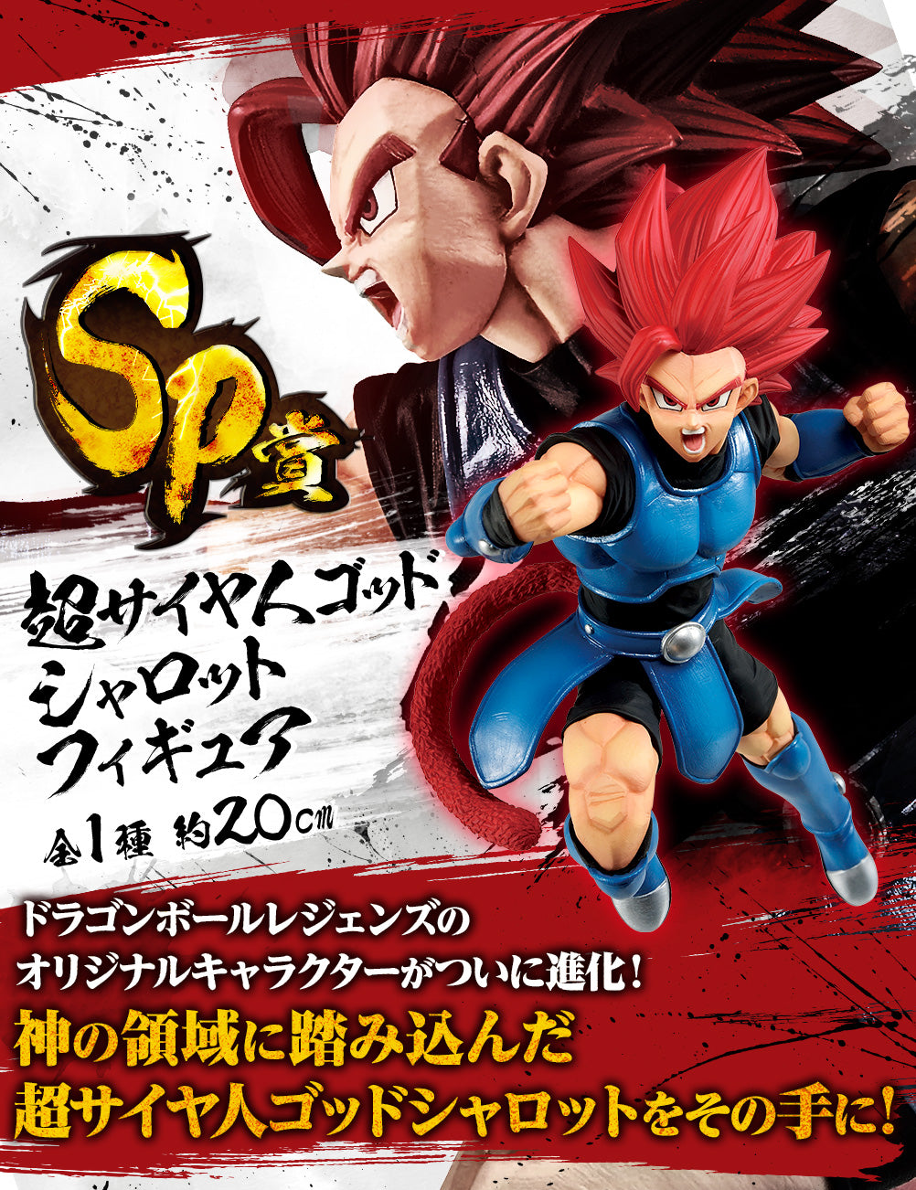 Dragon Ball Super - Shallot ssj God (Ichiban Kuji, Premio SP) - Nuevo OB